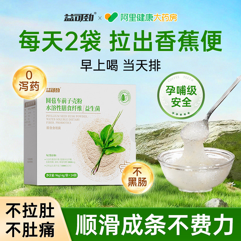 洋车前子壳粉膳食纤维菊粉孕妇益生菌清肠润肠通排便专利改善便秘