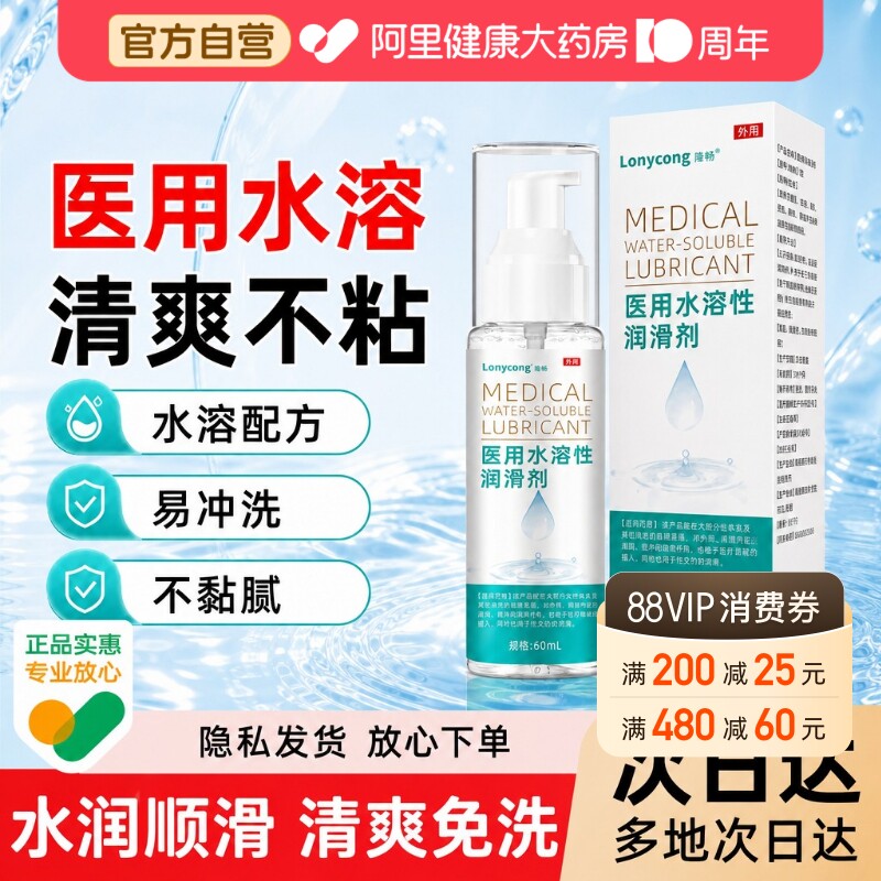 医用人体润滑液水溶性润滑剂女性私处阴道干涩夫妻用品备孕润滑油