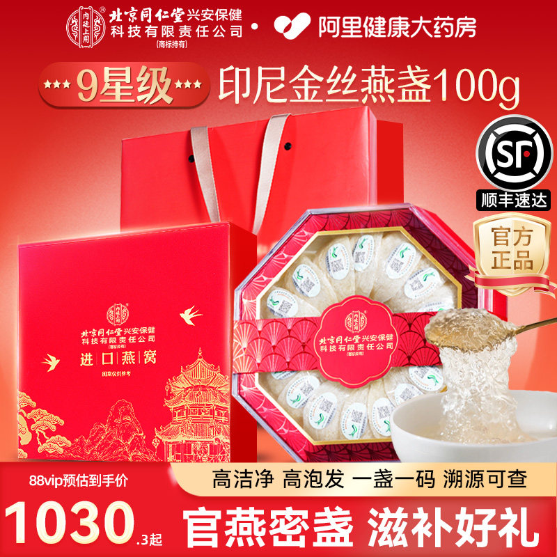 燕窝干盏礼盒100g官方旗舰店正品孕妇滋补新年礼物年货节送礼长辈