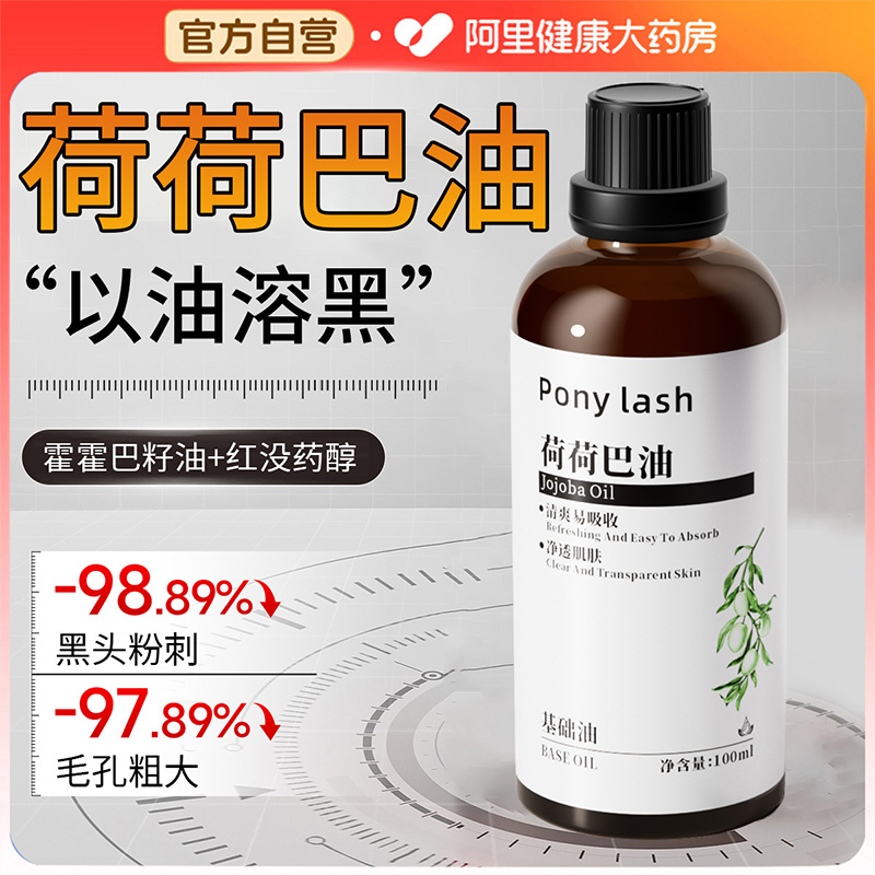 荷荷巴油霍霍巴油精华油卸妆去黑头护肤精油面部脸部基础油旗舰店