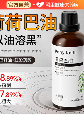 荷荷巴油霍霍巴油精华油卸妆去黑头护肤精油面部脸部基础油旗舰店