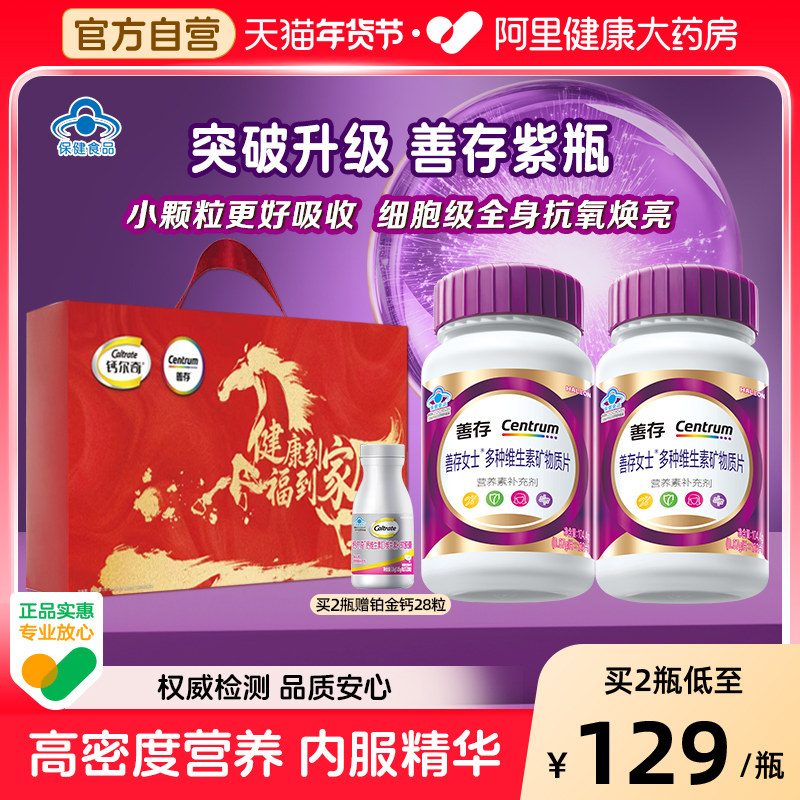 【新品】善存紫瓶男女士复合维生素提高代谢烟酰胺VCBDE年货礼盒,保健食品/膳食营养补充食品,维生素/复合维生素,淘宝优惠券,粉丝福利购,淘宝优惠卷