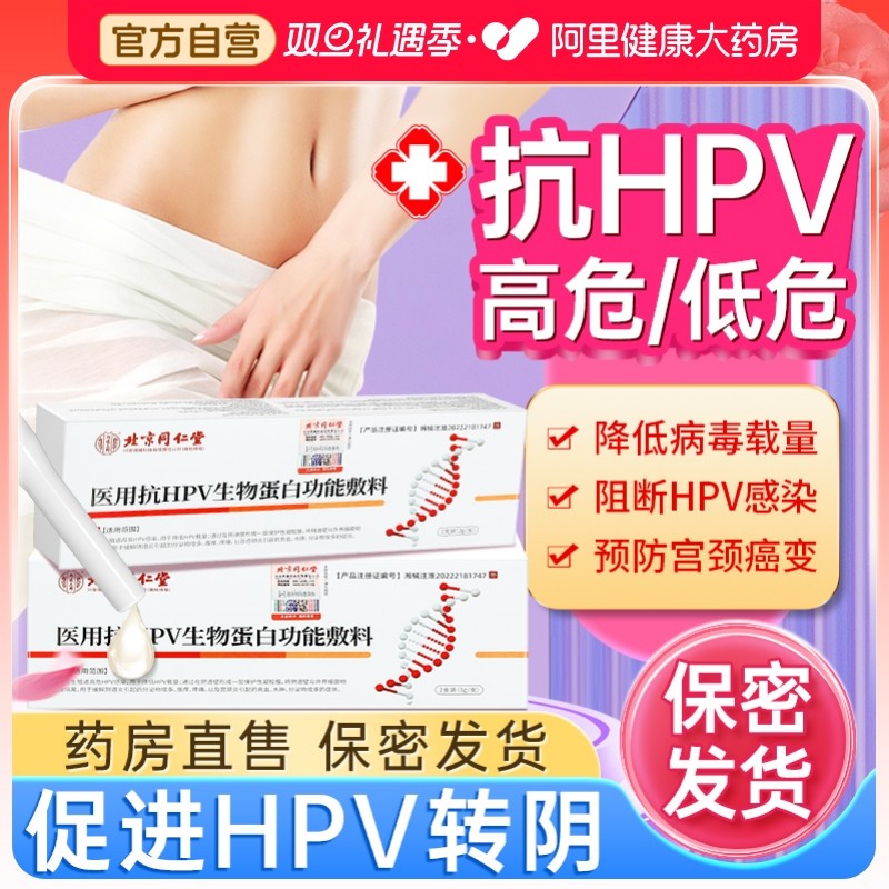医用抗hpv病毒干扰素凝胶栓塞宫颈尖锐湿疣