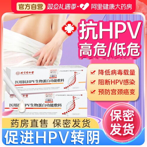 医用抗hpv病毒干扰素凝胶栓塞宫颈尖锐湿疣