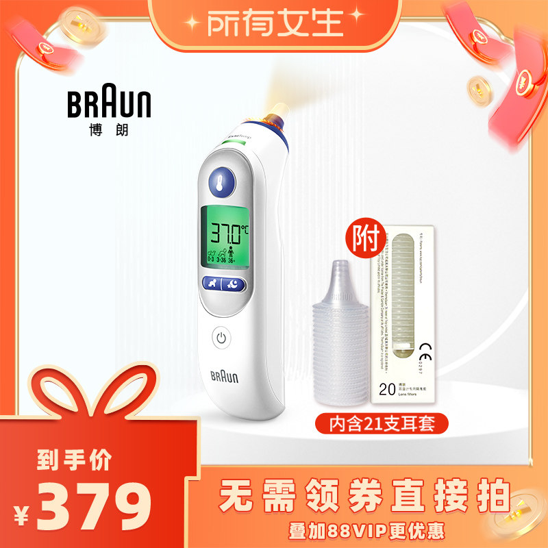 【所有女生直播间】Braun博朗耳温枪IRT6525电子体温计家用