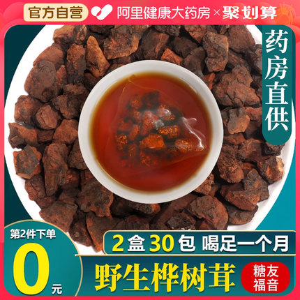 佰草令桦树茸野生长白山黑金颗粒桦褐孔菌非俄罗斯进口旗舰店正品
