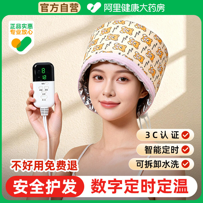 阿里蒸发帽加热发膜蒸汽帽发热电加热头护理焗油帽女染烫家用正品,个人护理/保健/按摩器材,其它美发工具,淘宝优惠券,粉丝福利购,淘宝优惠卷