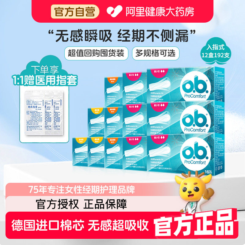 强生ob卫生棉条旗舰店指入式卫生巾非导管内置月经棉棒塞游泳防水
