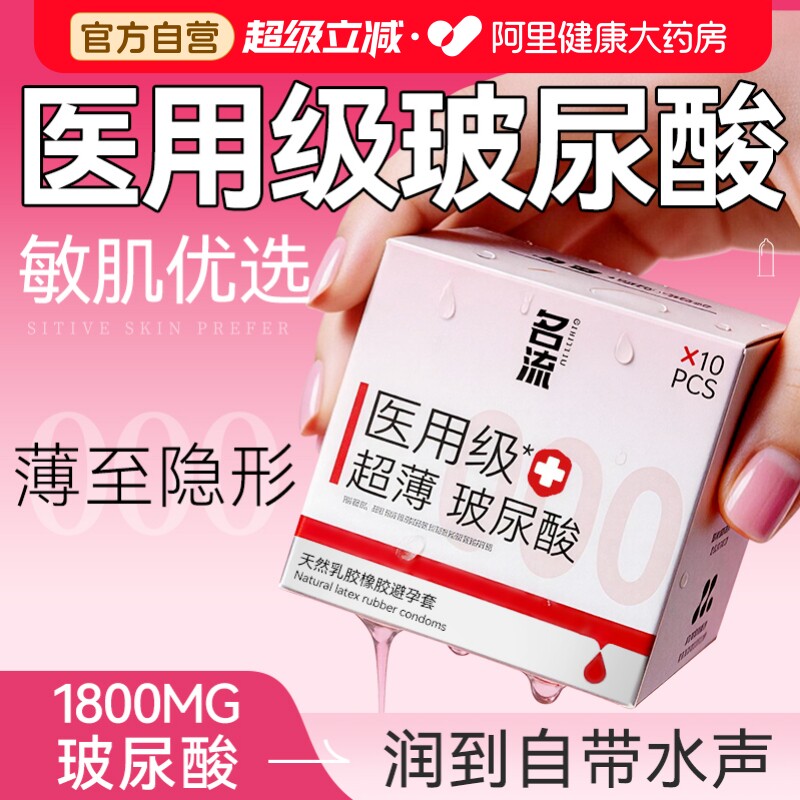 名流医用玻尿酸情趣避孕套超薄001裸入安全套男女专用旗舰店正品t图片