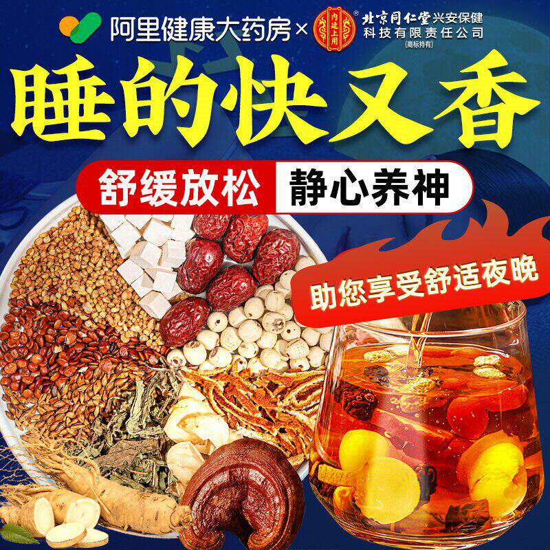 北京同仁堂酸枣仁百合茯苓茶睡眠图片