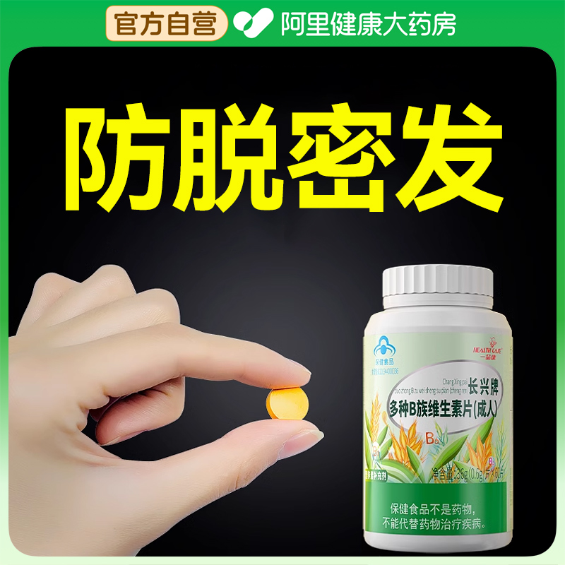 【防脱发】胱氨酸维生素b6生发