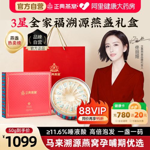 正典燕窝马来西亚3星燕窝干盏礼盒50g可溯源燕窝大盏臻品宜送人