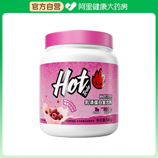 【阿里健康自营】Hot Rule 乳清蛋白复合粉树莓乌龙味545g/桶