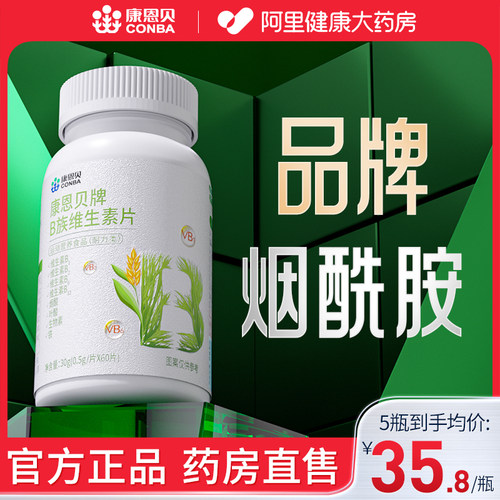口服烟酸维生素b3烟酰胺片小分子