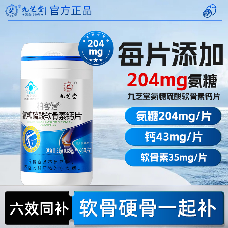 氨糖软骨素钙片中老年人护关节膝盖补钙安糖疼痛官方旗舰店正品