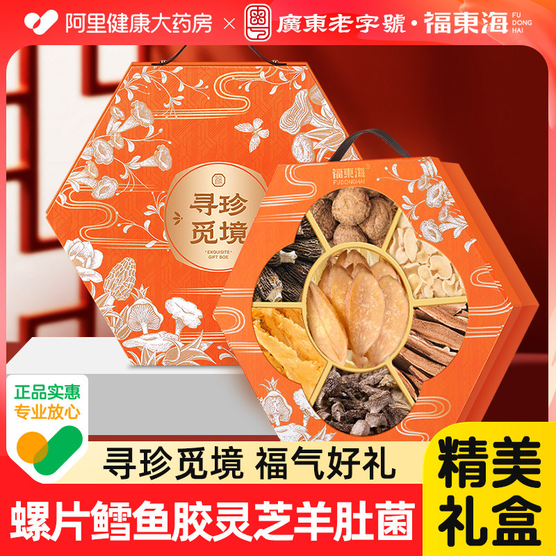 福东海寻珍觅境七拼礼盒螺片灵芝菌菇礼品盒花胶鱼胶干货礼物鲍鱼