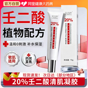 20%壬二酸凝胶祛痘膏痘印坑修复淡化膏任二水杨酸去黑头收缩毛孔