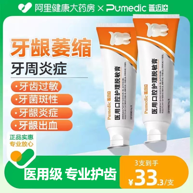 医用级口腔脱敏膏牙齿过敏炎症