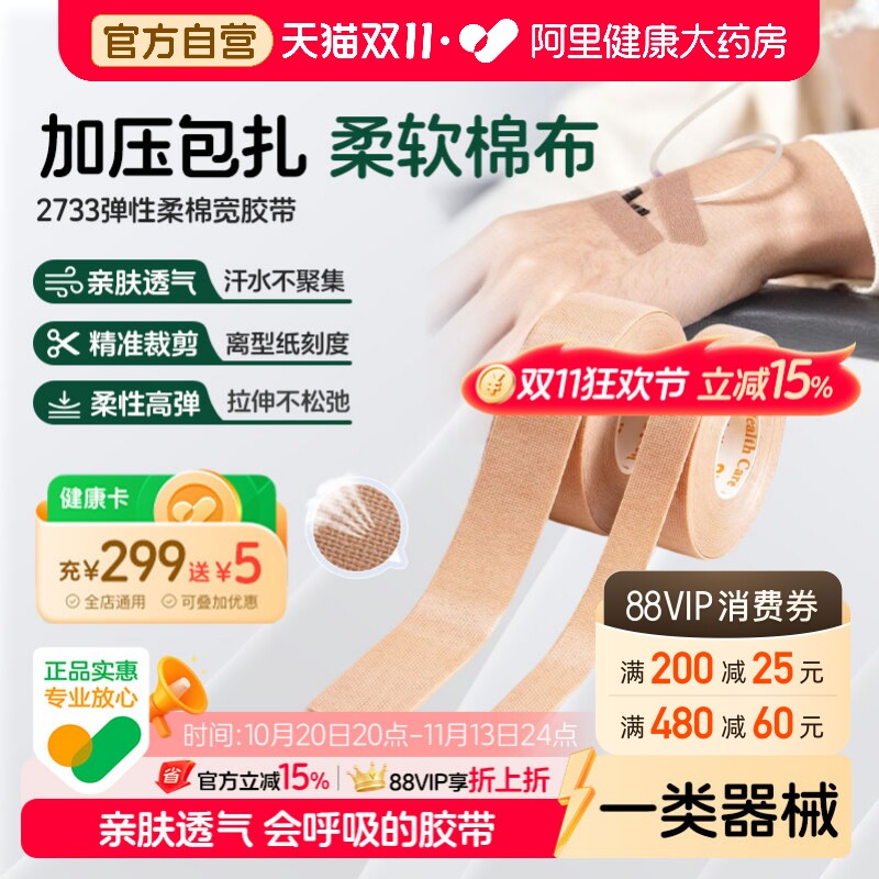 3M弹性柔棉宽胶带管鼻饲管固定贴鼻肤色透气宽2733-12.5医用过敏