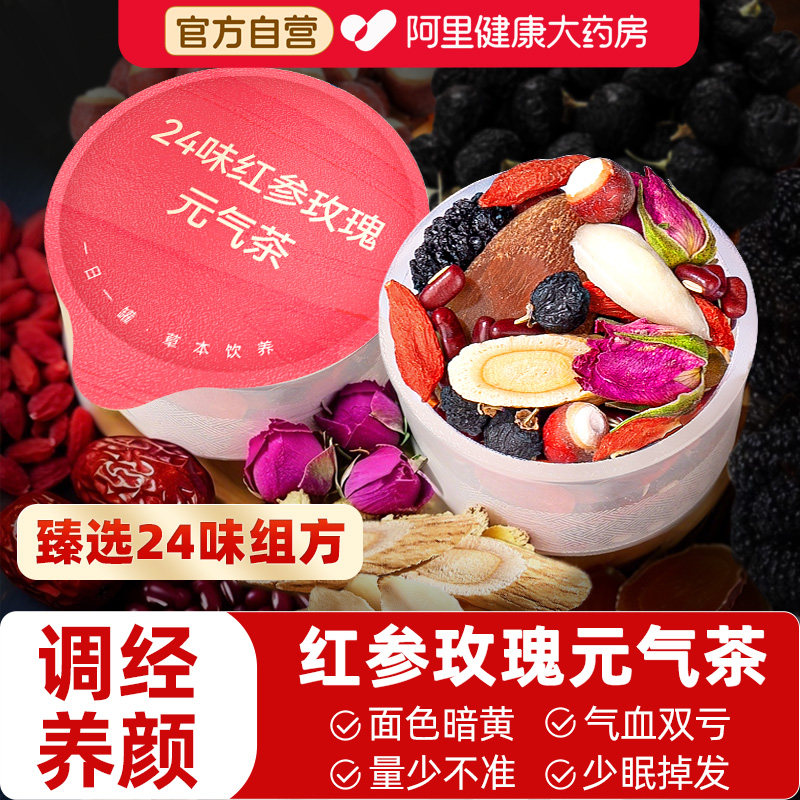 24味气血茶红参玫瑰桂圆黄芪红枣枸杞元气调理养生茶女神花茶山楂