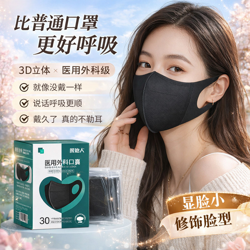 【阿里健康】外科3D立体口罩盒装图片