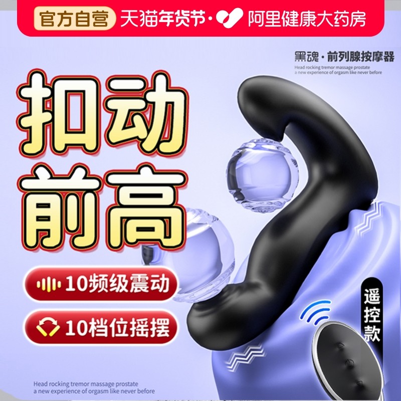 黑魂前列腺按摩器男自动遥控伸缩肛塞外出自慰棒成人情趣玩具用品