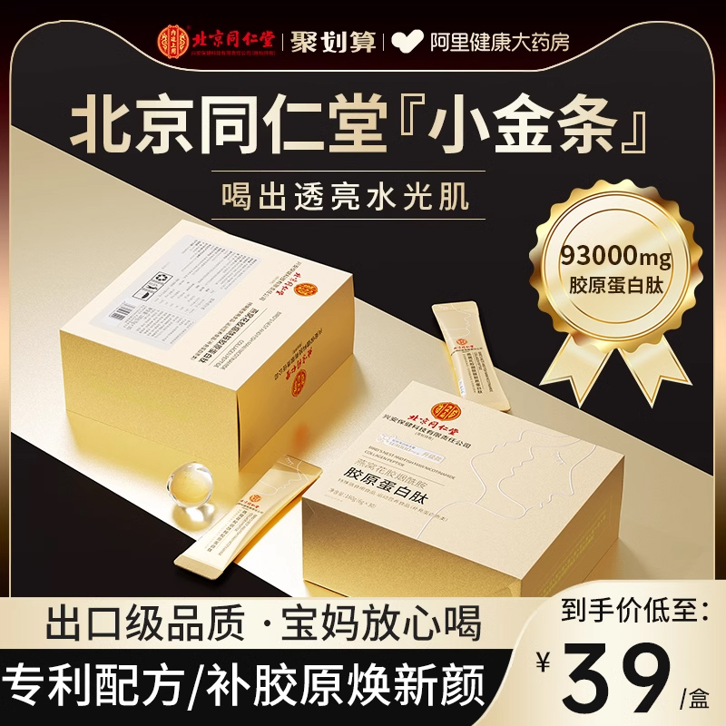 北京同仁堂美白燕窝烟酰胺蛋白