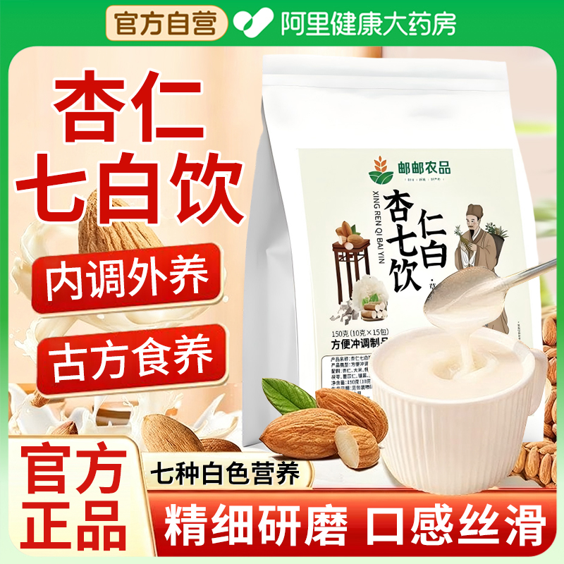 茯苓杏仁七白饮旗舰店官方正品粉无糖独立包装纯百合养农生科院