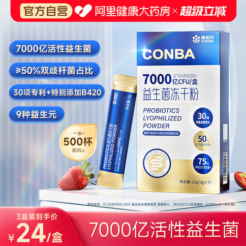 康恩贝益生菌冻干粉双歧杆菌b420女性儿童益生元成人益生菌正品
