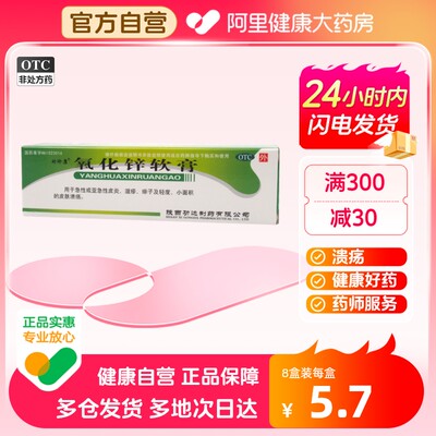 【时珍康】氧化锌软膏15%*20g*1支/盒湿疹痱子皮炎溃疡皮肤溃疡