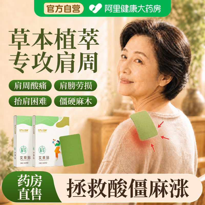 艾草贴祛湿贴肩膀疼痛护颈椎膝盖非风湿类关节止痛肩周炎专用贴膏