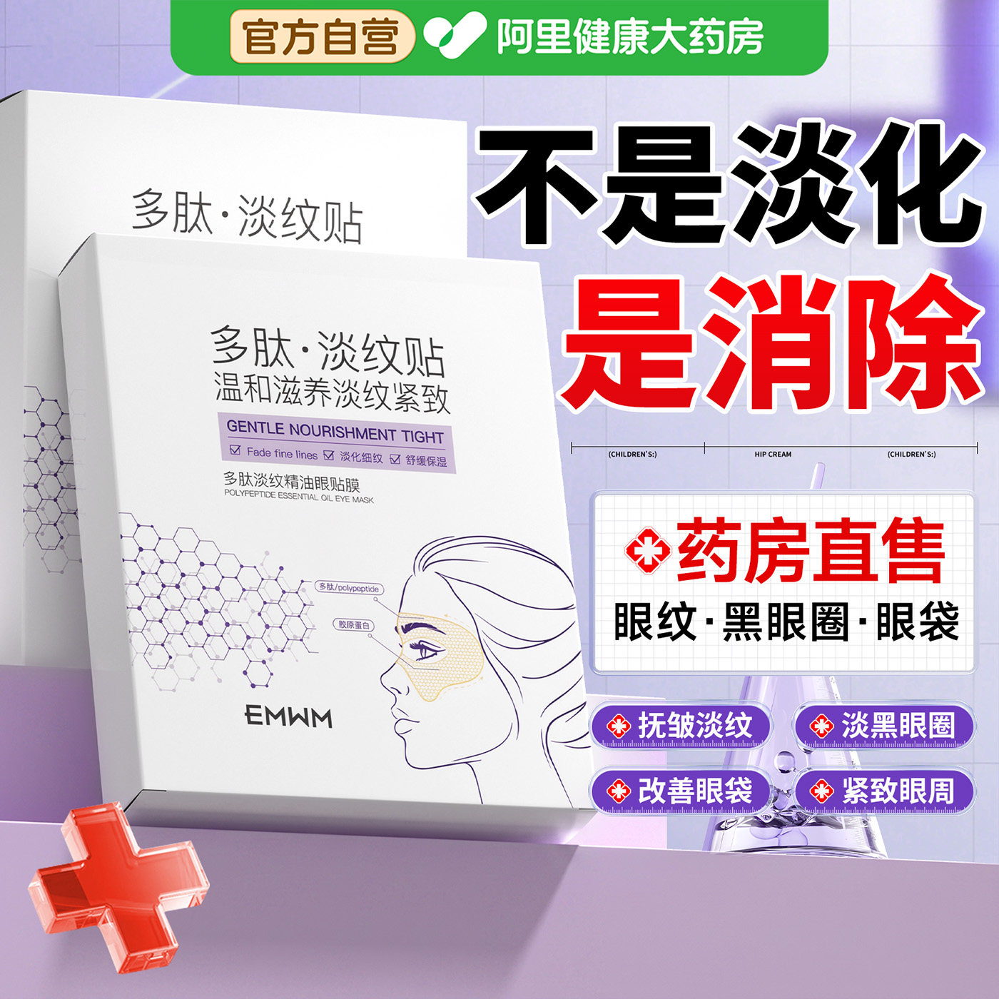 胶原蛋白眼膜贴抗皱紧致抗衰老去细纹眼袋皱纹消除淡黑眼圈化神器