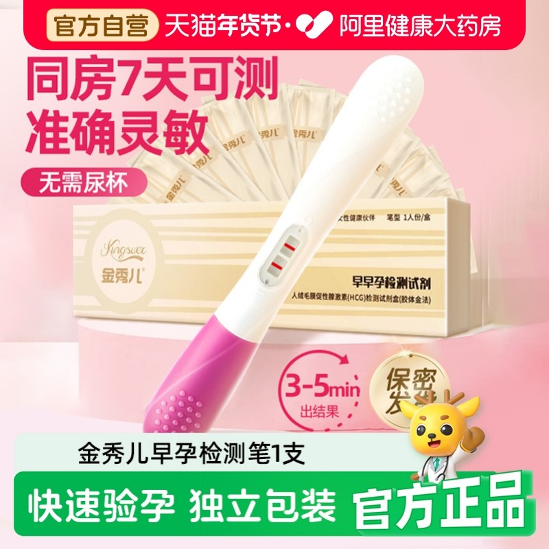 金秀儿早早孕HCG检测试剂1支装验孕棒试笔男女测怀孕计生用品备孕,计生用品,验孕棒/验孕仪器/验孕试纸,淘宝优惠券,粉丝福利购,淘宝优惠卷