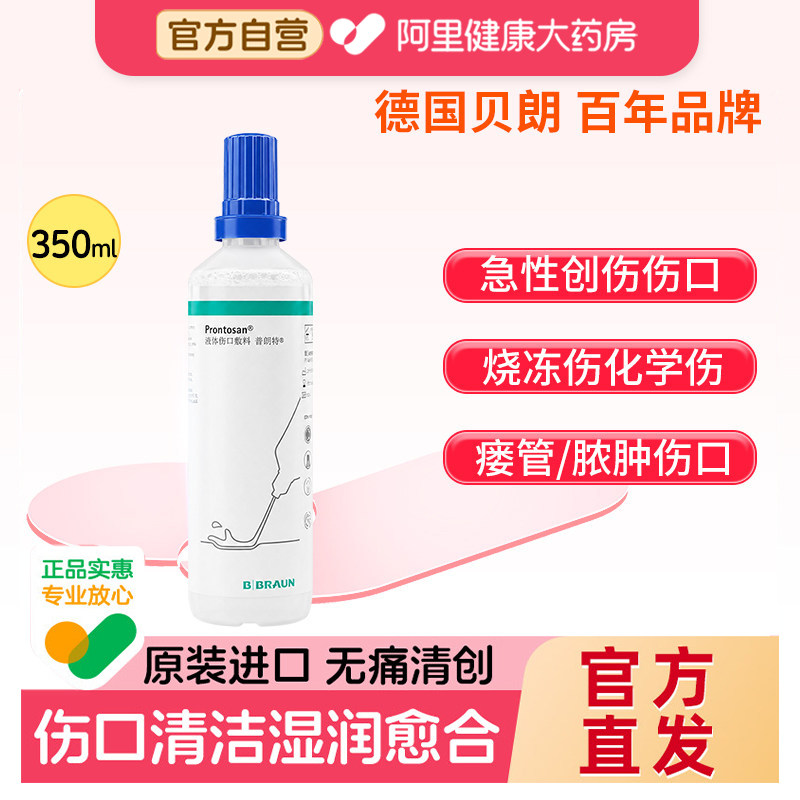 贝朗普朗特液体伤口敷料350ml图片