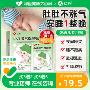 仁和胀气贴婴儿新生足贴防肠胀气贴绞痛宝宝肚脐贴参桂小儿排气贴