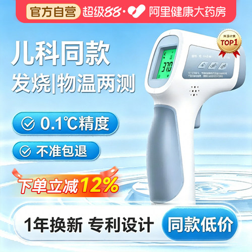 上市品牌 全网低价 医用额温枪