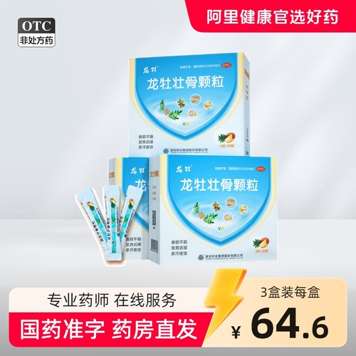 龙牡 龙牡壮骨颗粒 5g*30袋/盒