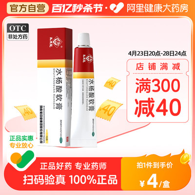 【马应龙】水杨酸软膏5%*10g*1支/盒去角质增生去鸡皮