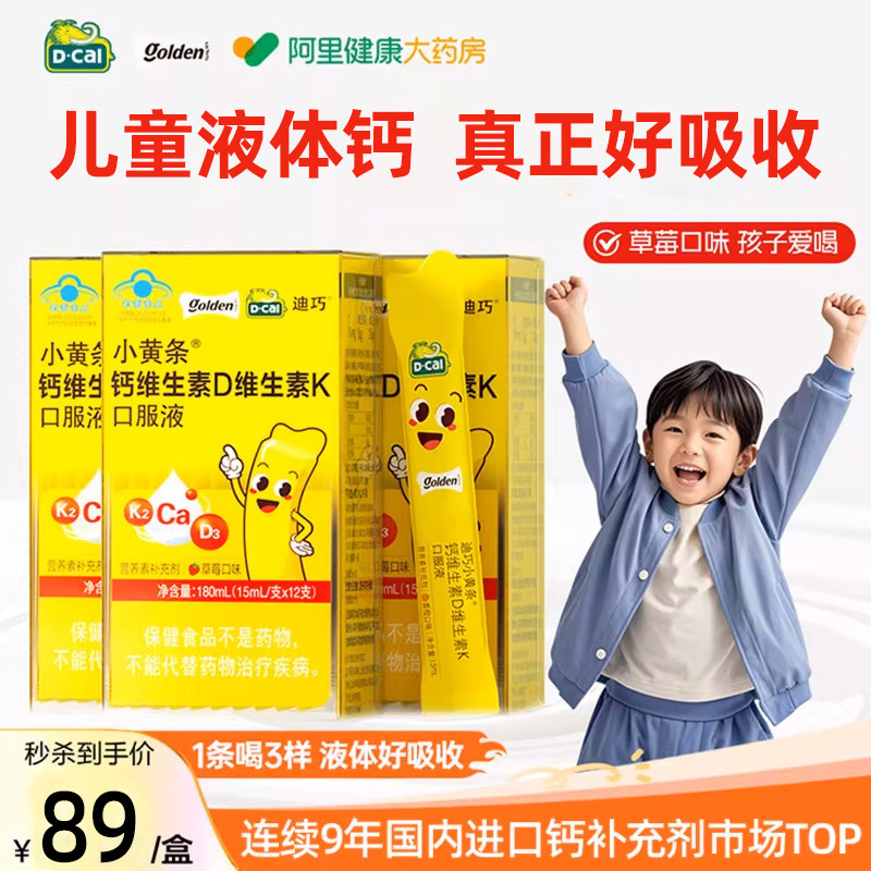 迪巧小黄条液体钙青少年儿童补钙柠檬酸钙口服液官方正品图片