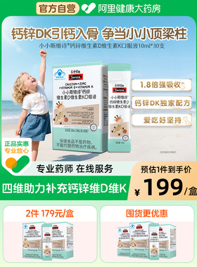 Swisse/斯维诗儿童液体钙维生素D维K成长补钙【效期至26年8月】