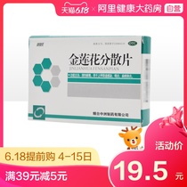 Yanxia Langou Jinlianhua dispersible tablet 0.7G * 18 tablets / box pharyngitis, heat clearing, detoxification, sore throat, tonsillitis