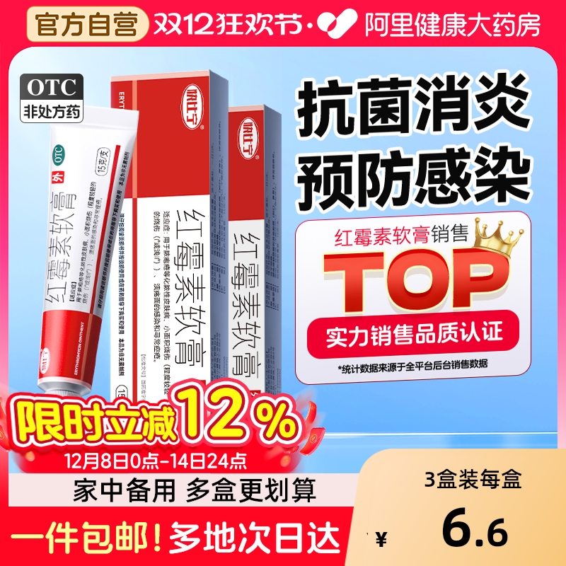 【自营】【川石】红霉素软膏1%*8g*1支/盒⭐15g祛痘印耳洞发炎唇炎痤疮抗菌消炎抗感染