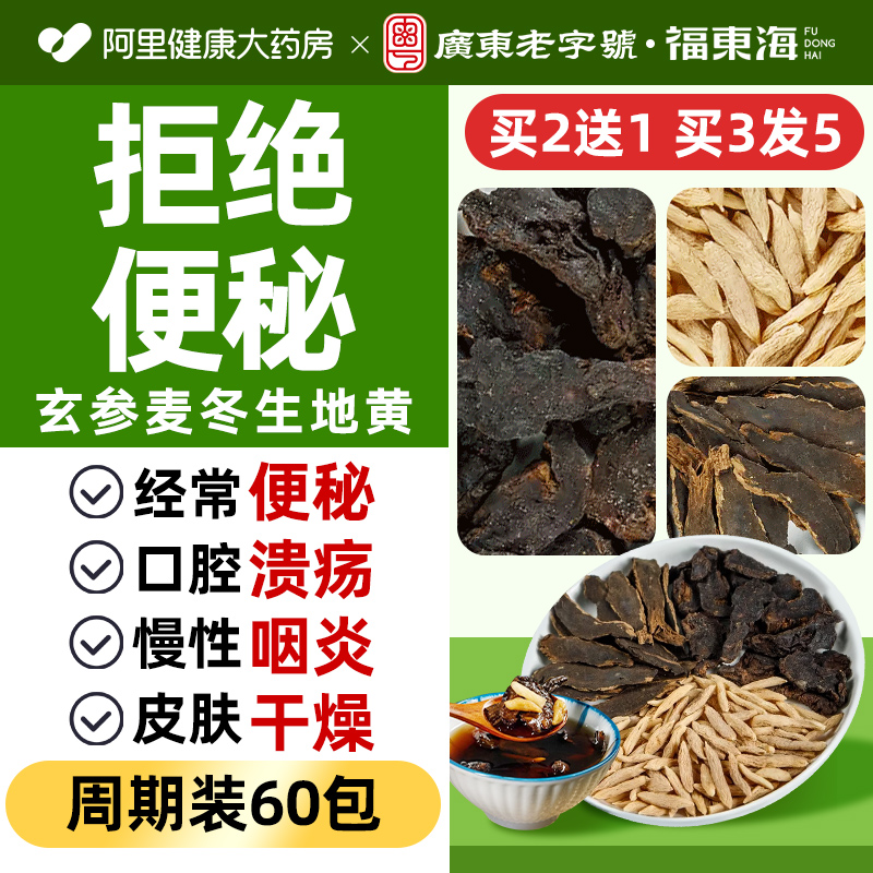 玄参麦冬生地黄中草药材正品官方旗舰店搭元参增液汤润燥泡水煮茶