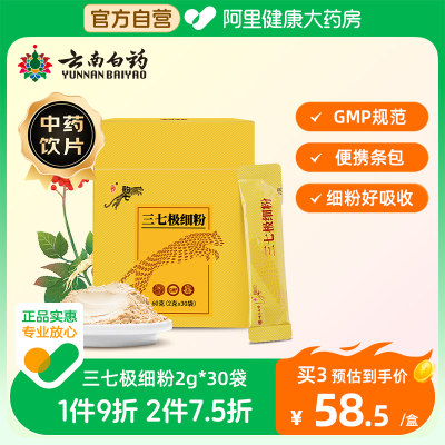 云南白药三七粉条包60g文山三七