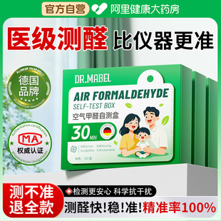 德国甲醛检测盒专业试剂检测试纸新房室内装 修空气家用自测检测仪