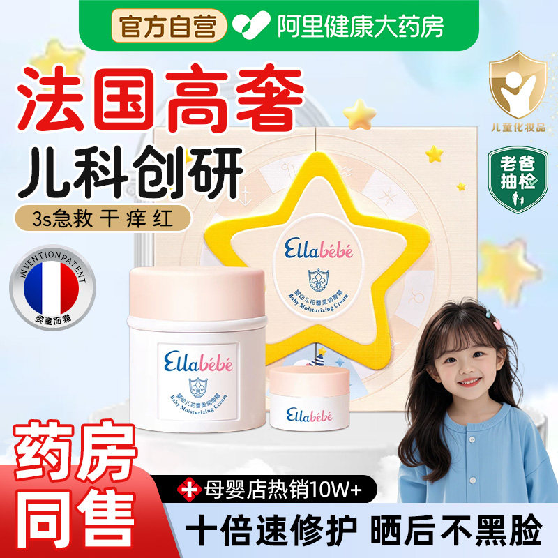 嗳乐蓓贝小云朵面霜礼盒换季婴幼儿保湿霜宝宝面霜60g官方正品图片