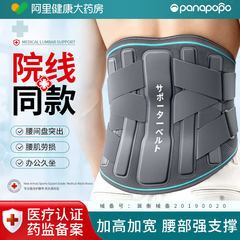 医用护腰带腰椎间盘突出腰肌劳损男女专用术后加高钢板支撑托