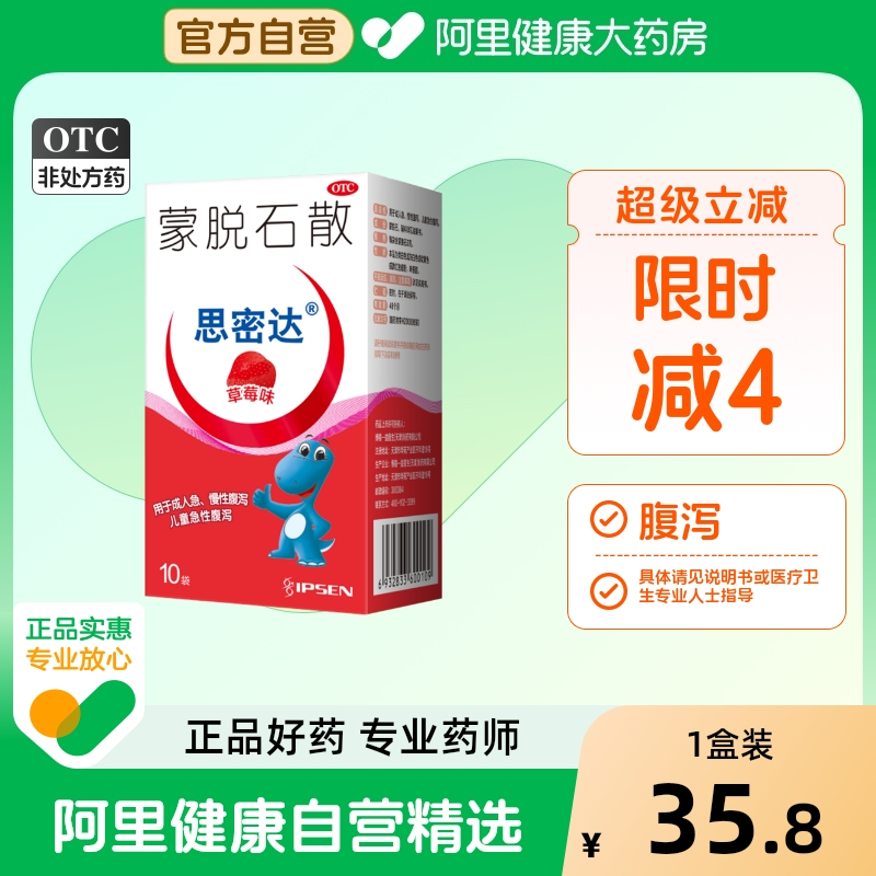 天然蒙脱石散 专业治泻