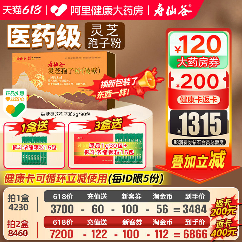 寿仙谷破壁灵芝孢子粉90包增强免疫力有机灵芝官方旗舰店滋补调理