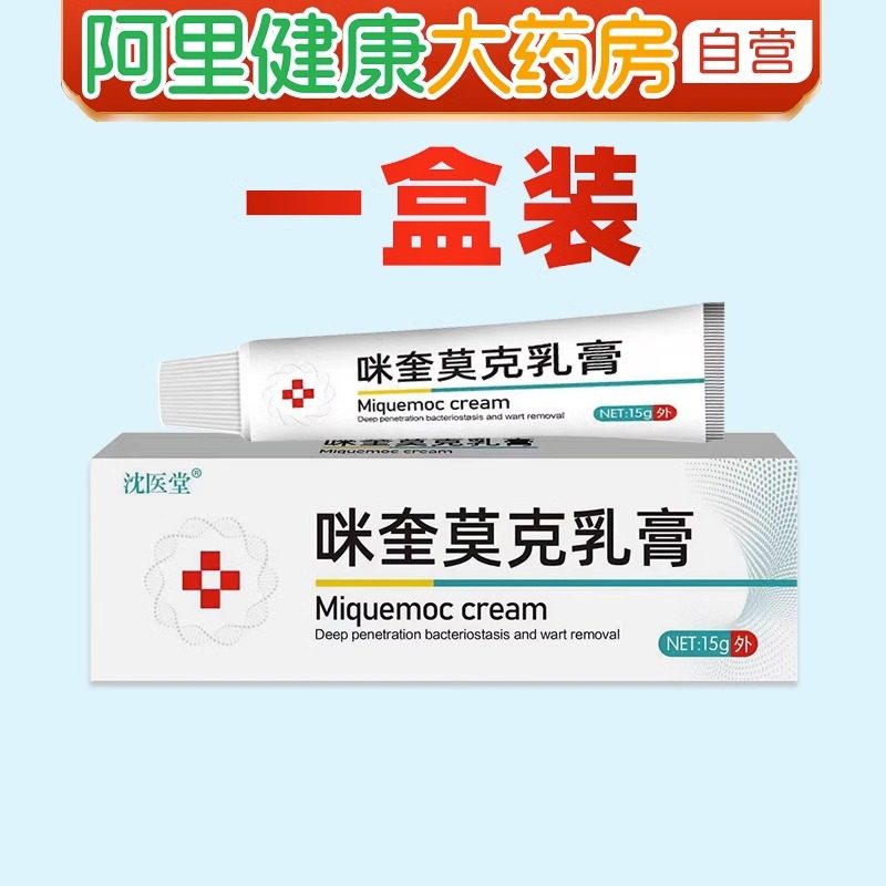 鬼臼毒素乳膏酊抑菌液氟尿嘧啶软膏丝状克疣咪喹米奎莫特正品药房